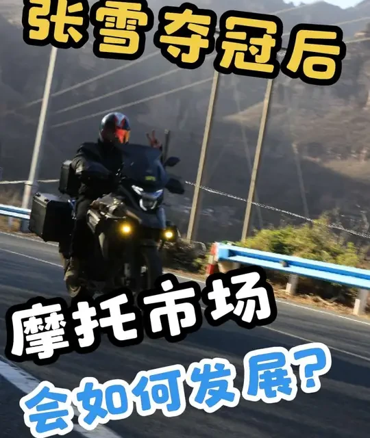 ADV与仿赛摩托车市场现状分析：价格内卷与选购建议