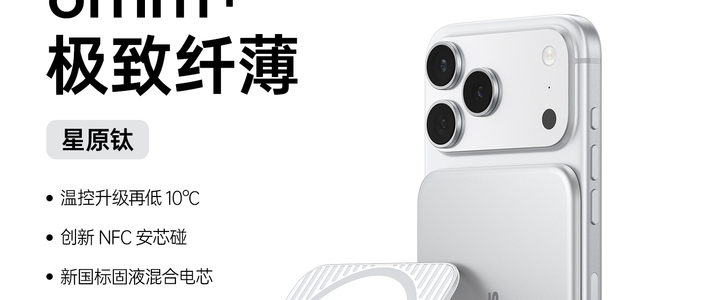 旅行充电宝推荐：安全轻薄快充，喂饱全家不发热