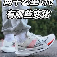 特步两千公里5代升级解析：耐磨、减重与稳定性全面提升