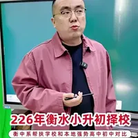 2026年衡水小升初择校分析：衡中系合作校与本地强势高中初中部对比