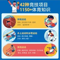 乐乐趣体育运动图解百科：3册9.9元，儿童体育启蒙读物解析