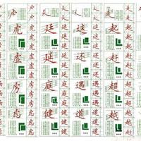 硬笔书法绿格红笔拆解：掌握汉字结构的底层逻辑