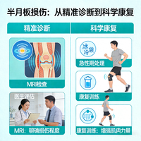 半月板损伤诊疗与康复全指南