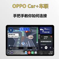 OPPO手机车载互联功能实操指南：零成本提升用车体验
