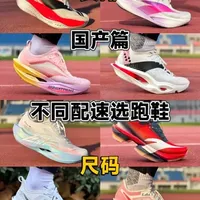 不同配速区间国产跑鞋选购指南：核心科技与适配跑法解析
