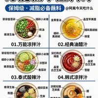 减脂期封神！低卡蘸料汁🥗直接吃下一头牛