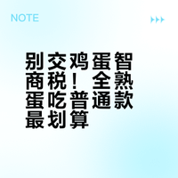 别交鸡蛋智商税！90%人都被坑，吃全熟蛋，买贵的纯纯冤大头