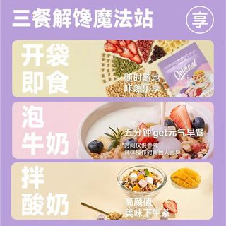 打工人早餐封神✨欧扎克麦片一口沦陷
