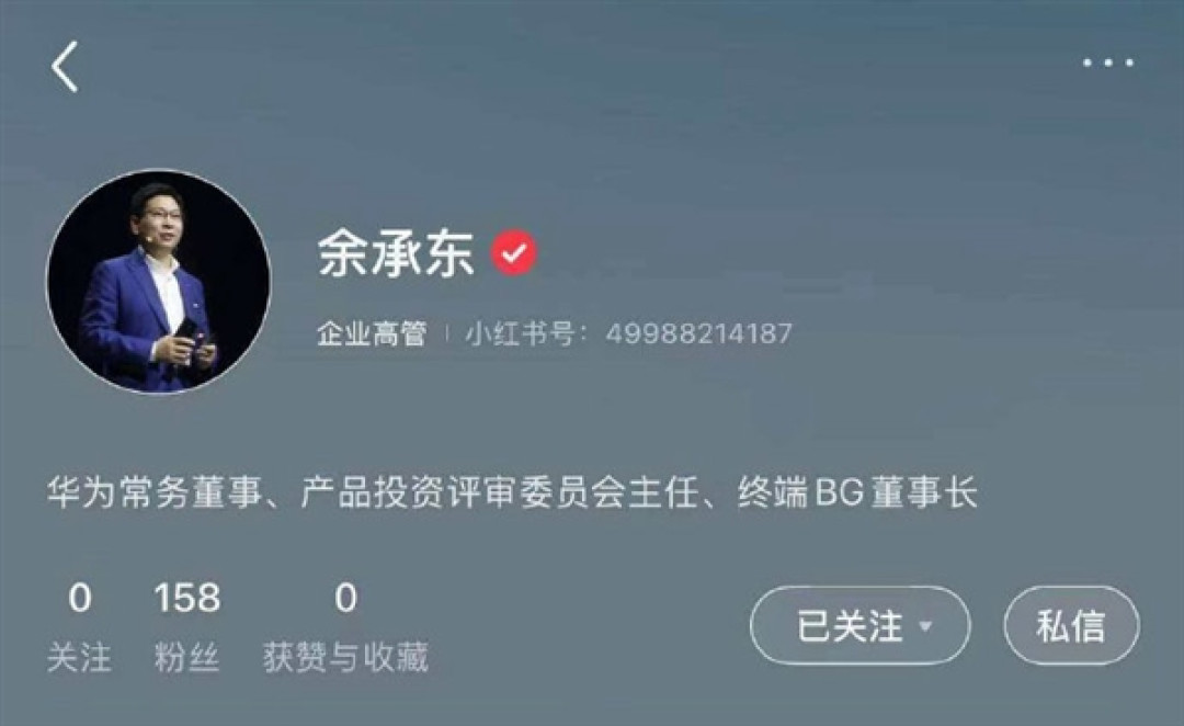 更好跟用户沟通!华为终端两大高管余承东、何刚入驻小红书:已获官方认证