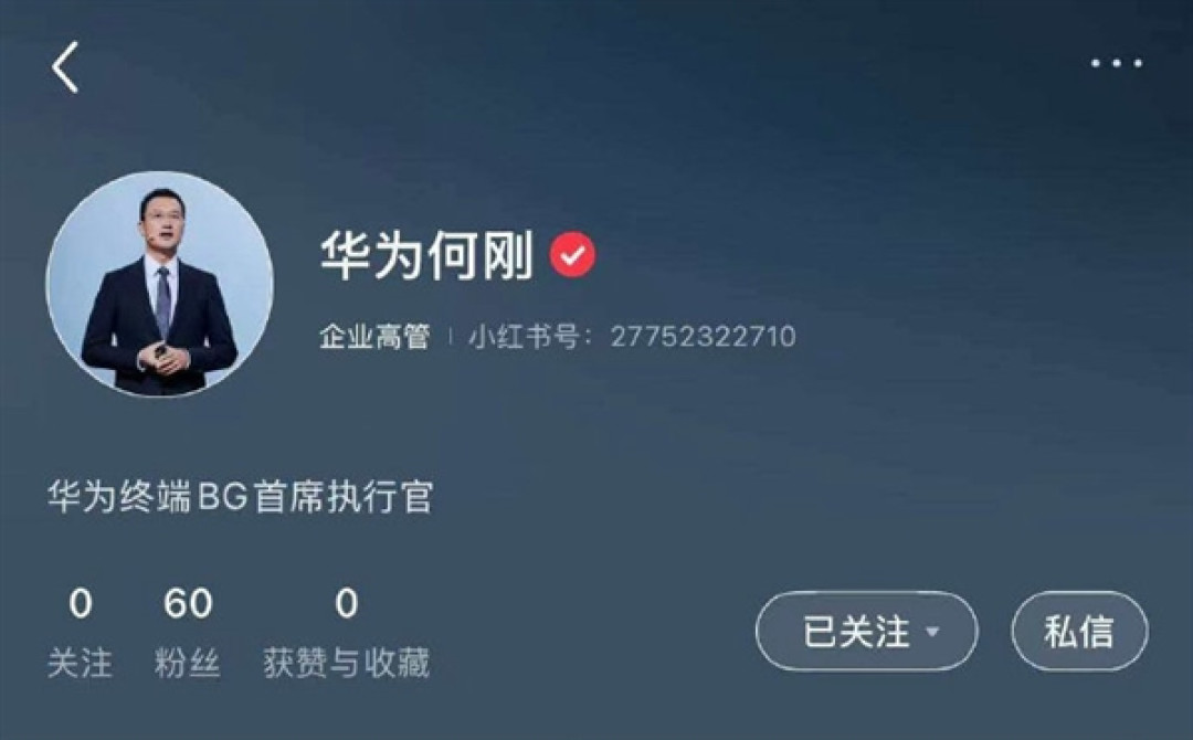 更好跟用户沟通!华为终端两大高管余承东、何刚入驻小红书:已获官方认证