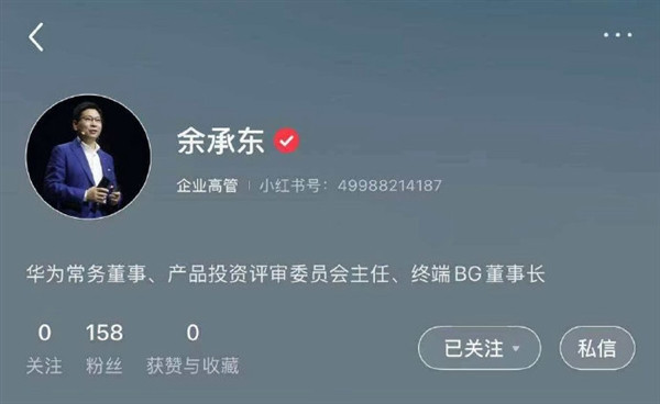 更好跟用户沟通！华为终端两大高管余承东、何刚入驻小红书：已获官方认证