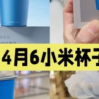 小米米粉节免费送水杯攻略