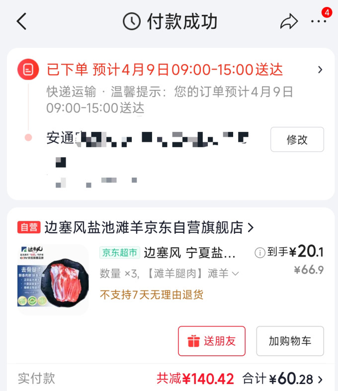 边塞风羊肉