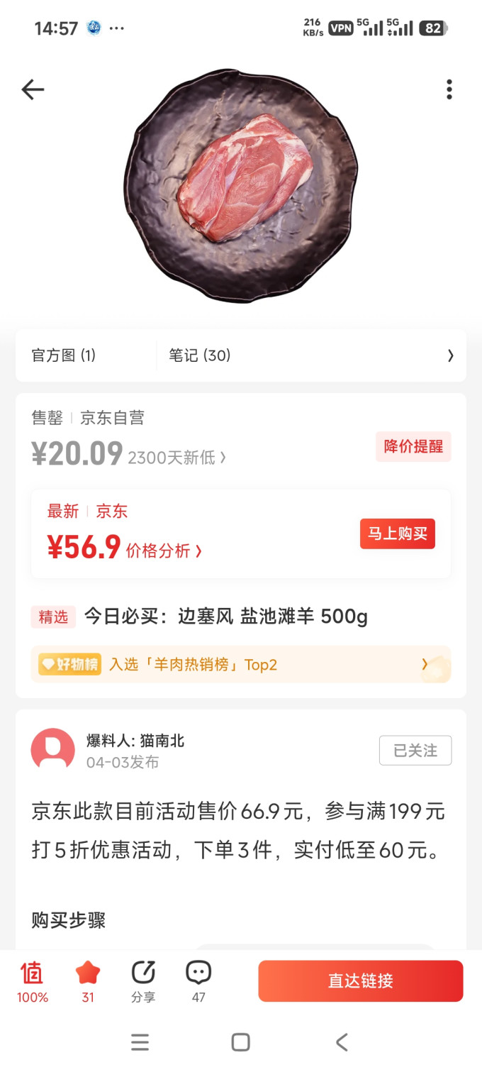 边塞风羊肉