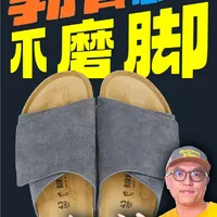 2分钟详解❗️勃肯BIRKENSTOCK怎么穿不磨脚