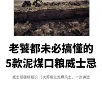 苏格兰５大泥煤风味类型｜风土差别一次懂