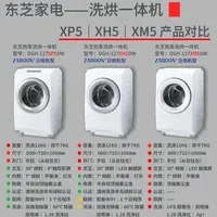 东芝热泵洗烘一体机到底怎么选❓看这篇就够