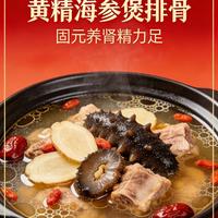 黄精海参煲排骨：温补不上火的养肾家常菜