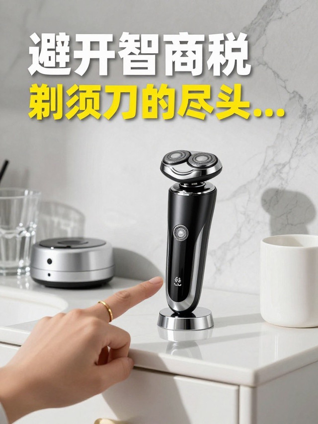 男生选剃须刀动力性能解析