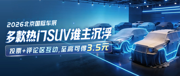 北京车展直击｜告别通稿滤镜！新车密集首发引爆全产业链，究竟谁主沉浮？