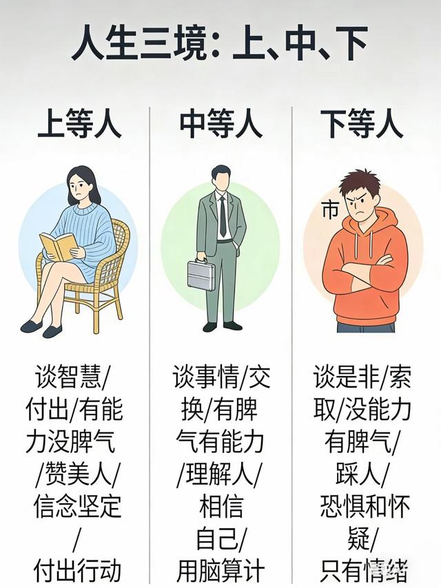 真正厉害的人，都活成了“上等人”