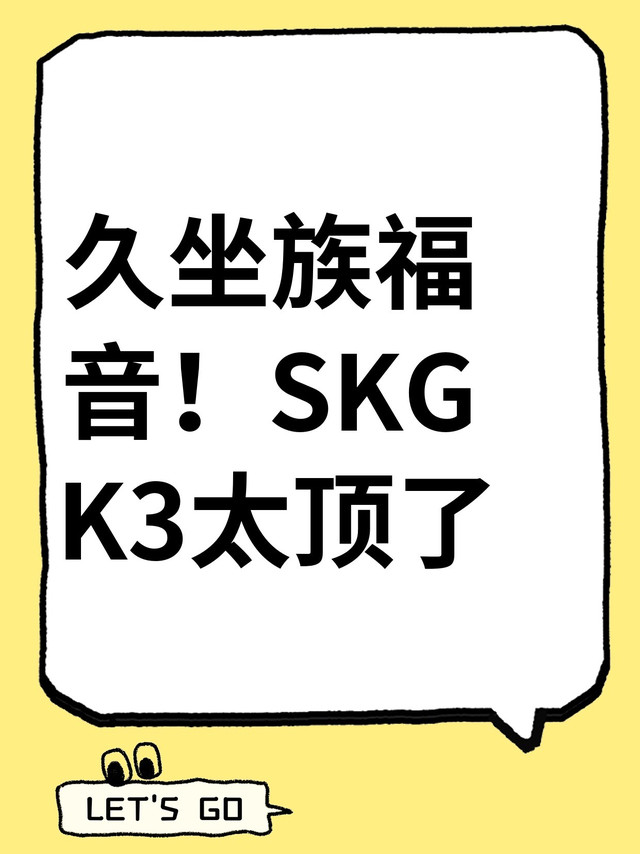 SKG K3颈椎按摩仪缓解办公疲劳
