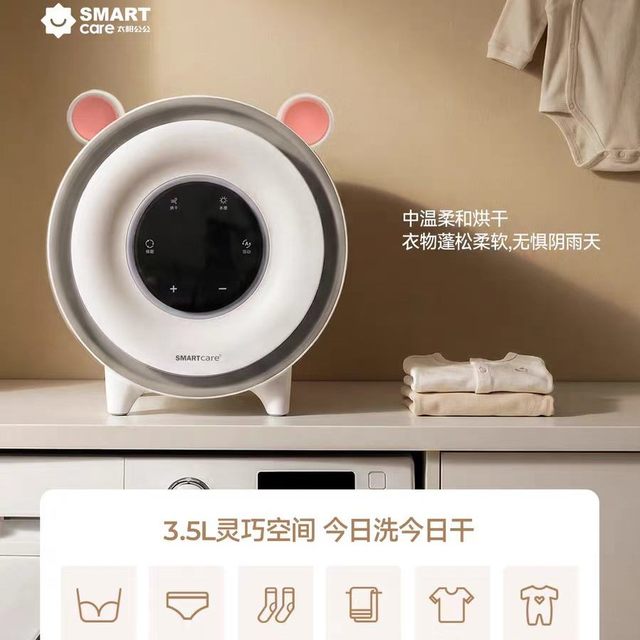 韩国 SMARTcare 母婴消毒烘干机｜宝宝衣物 + 内衣护理神器✨