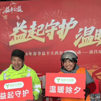 一面锦旗一份认可，益丰大药房以善意传递城市温度
