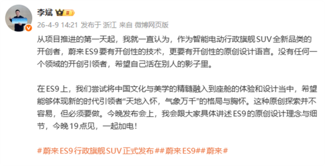 李斌谈ES9汽车设计:原创艰难也必须做 不能活在别人的影子里