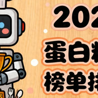 国产蛋白粉哪个牌子好，2026权威认证十大蛋白粉品牌排名