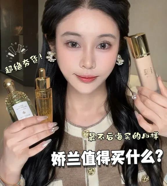 贵妇品牌到底值不值？（娇兰篇