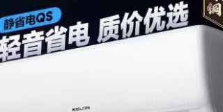 老空调退休啦✨科龙静省电35QS，以旧换新解锁卧室舒适新体验