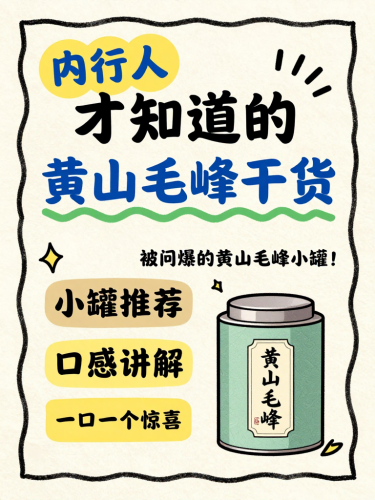 30克小罐毛峰茶，性价比如何？