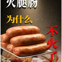 曾经的“零食一哥”火腿肠，为何逐渐淡出大众视野