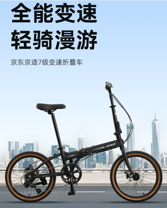 京东京造折叠车