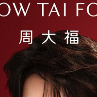 周大福携手第十六届北京国际电影节 以东方美学共叙中国故事