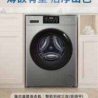 🔥梅雨季救命神器！海尔 10kg 洗烘一体，懒人狂喜