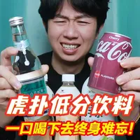 虎扑低分饮料实测：2.2分阿萨姆无糖奶茶与3款奇葩口感