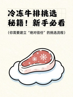 在家烤牛排的三个秘诀