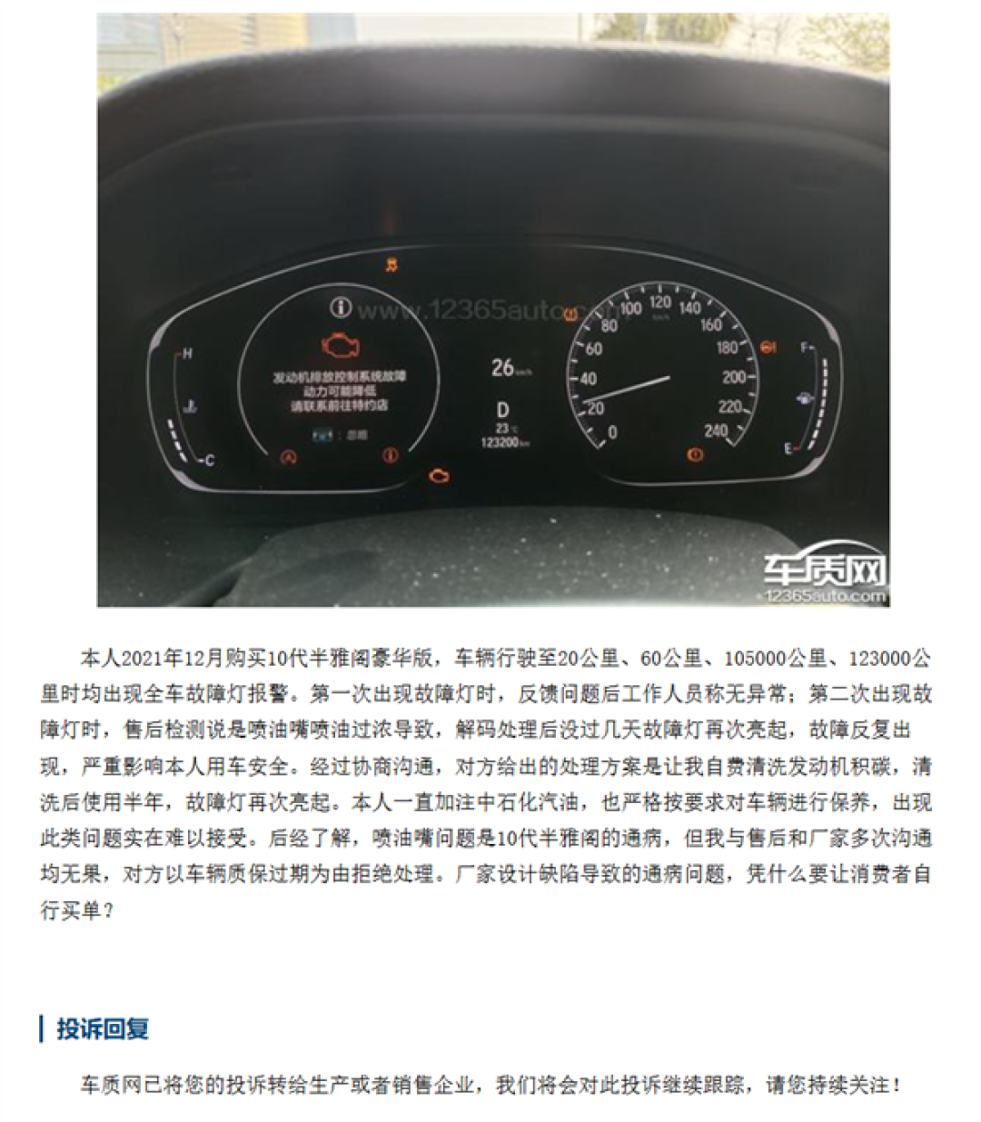因喷油嘴堵塞 本田雅阁遭集体投诉!车主:4S店说我加的油不行