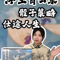 亲子互动聚会桌游《浮生青云录》评测