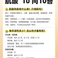 10分钟：肌酸10问10答❗️全面了解