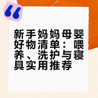 产后分享丨自用好物无踩雷💓