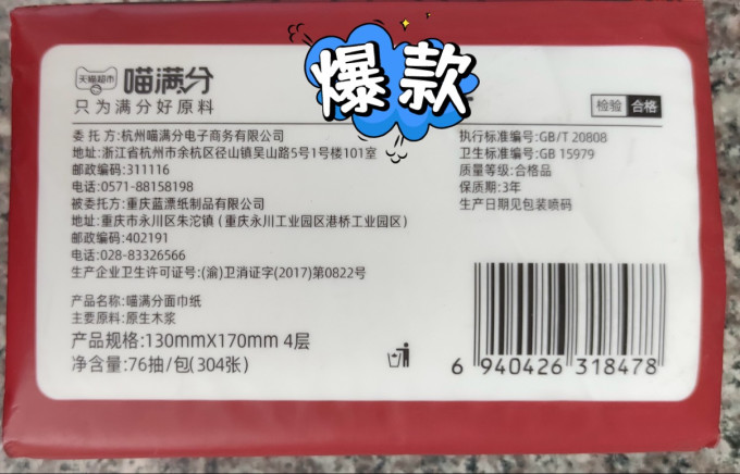 纸品湿巾