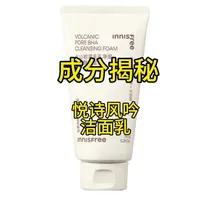 悦诗风吟洁面乳成分解析与适用人群分析