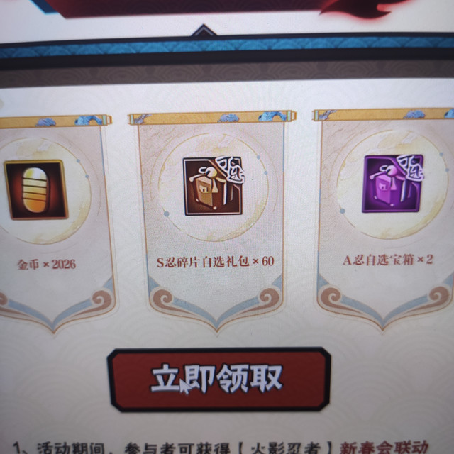 火影新手攻略月卡篇加必拿礼包码。