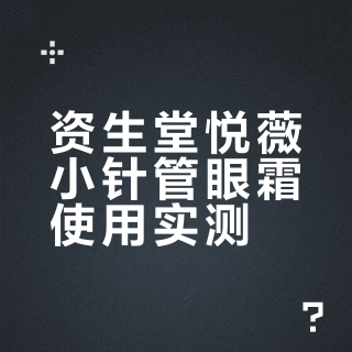 抗老还得用贵货。。。