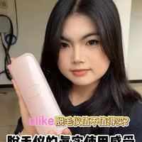 Ulike脱毛仪使用一年实测：效果与劝退点全解析