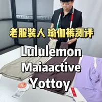 平价🆚轻奢瑜伽裤｜看懂面料走线，少花冤枉钱