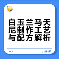 一杯“白玉兰马天尼🍸”